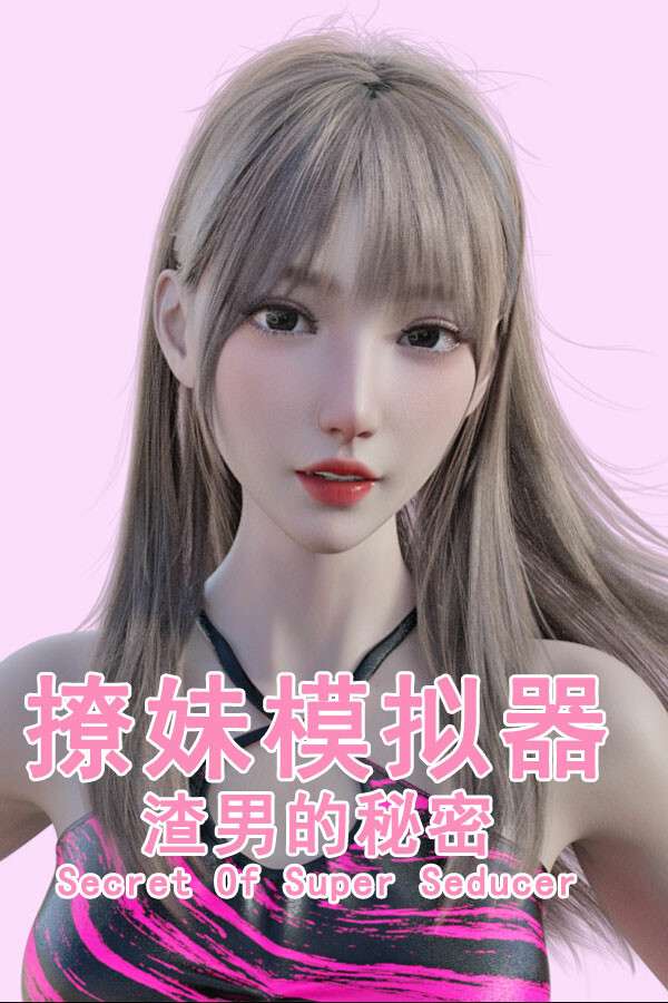 [撩妹模拟器：渣男的秘密]-Liao Mei Mo Ni Qi Zha Nan De Mi Mi-Build.14636197